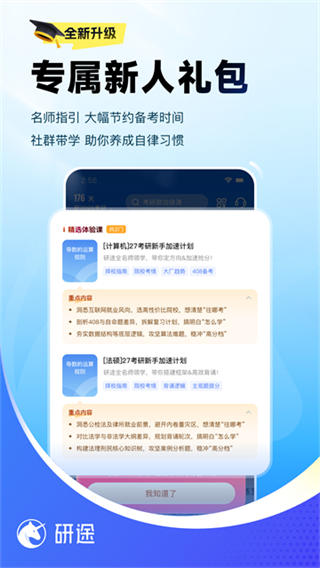 研途考研截图2