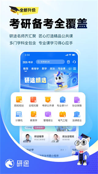 研途考研截图4