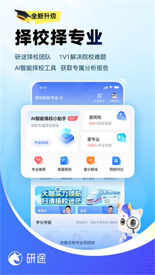 研途考研截图1