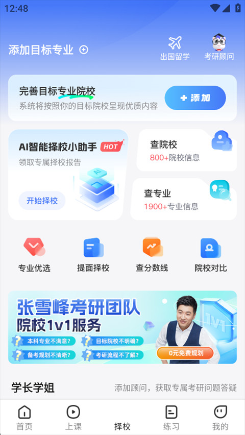 研途考研