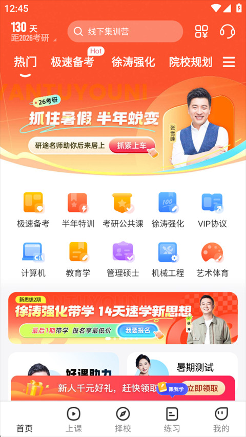 研途考研
