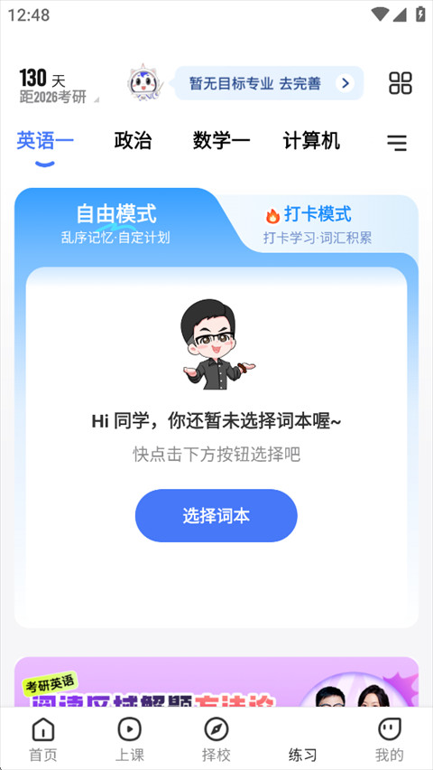 研途考研