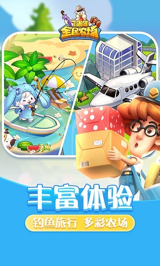 全民农场中文版截图1