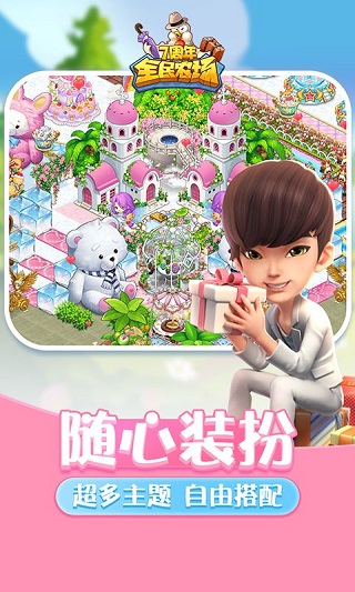 全民农场中文版截图2