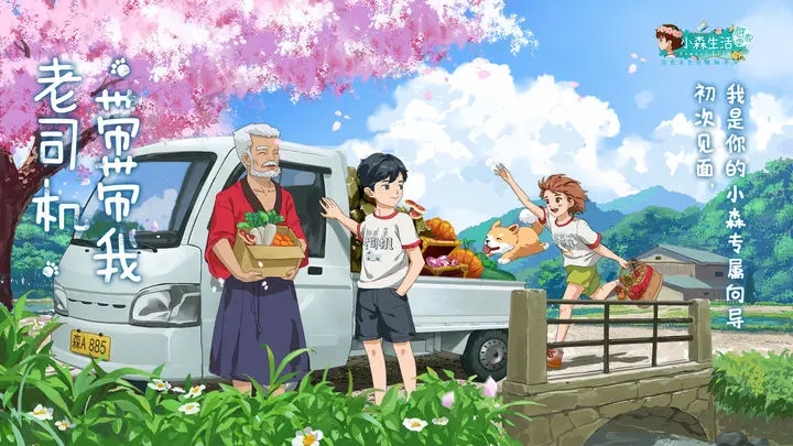 小森生活国际服截图1