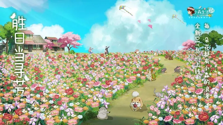 小森生活国际服截图3