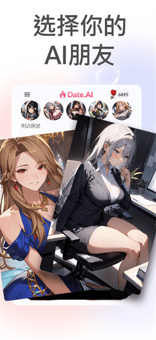 DateAI截图2