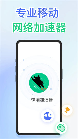 快喵网络助手截图2