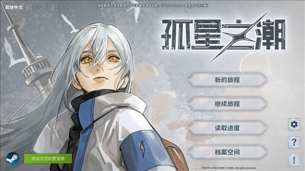 孤星之潮