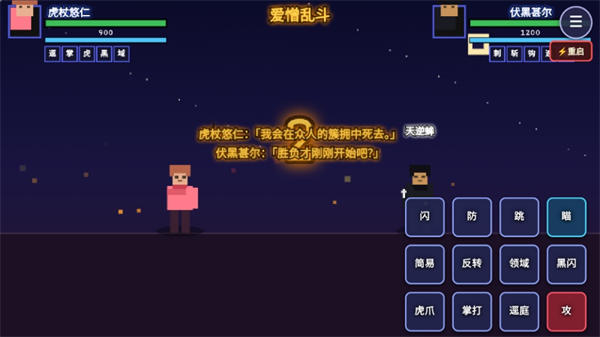 咒术回战爱憎乱斗截图4