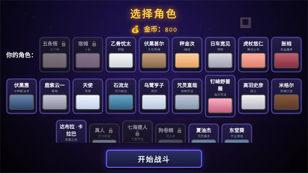 咒术回战爱憎乱斗截图2