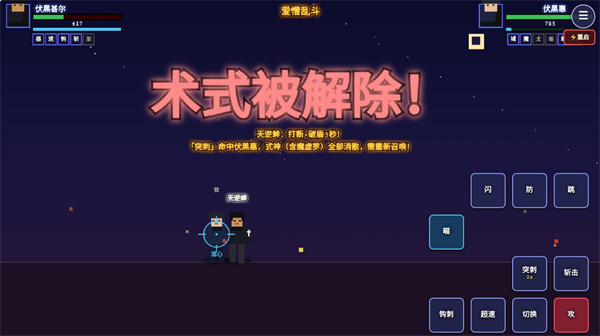咒术回战爱憎乱斗游戏攻略配图2