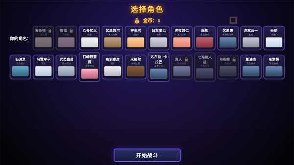 咒术回战爱憎乱斗游戏攻略配图1