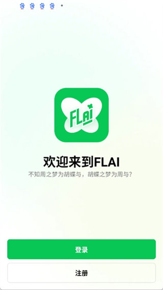 flai专业版截图1
