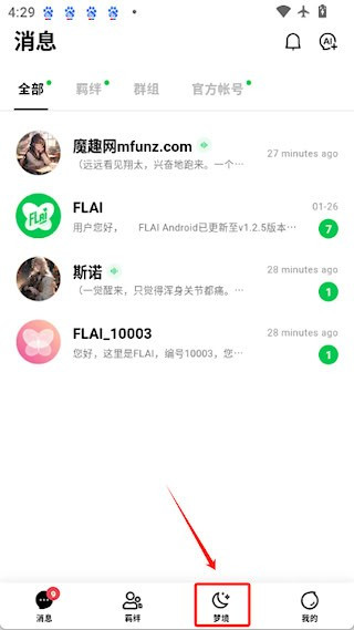 flai专业版