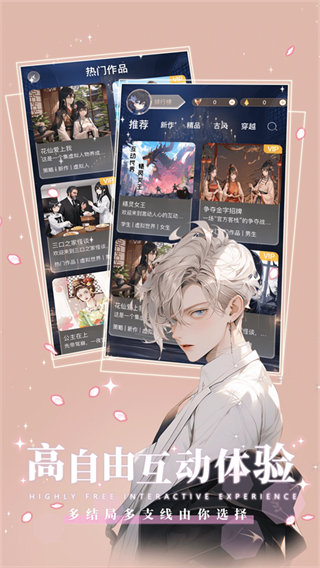 晓悟互动小说有声版截图1