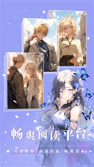 晓悟互动小说有声版截图2