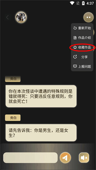 晓悟互动小说有声版