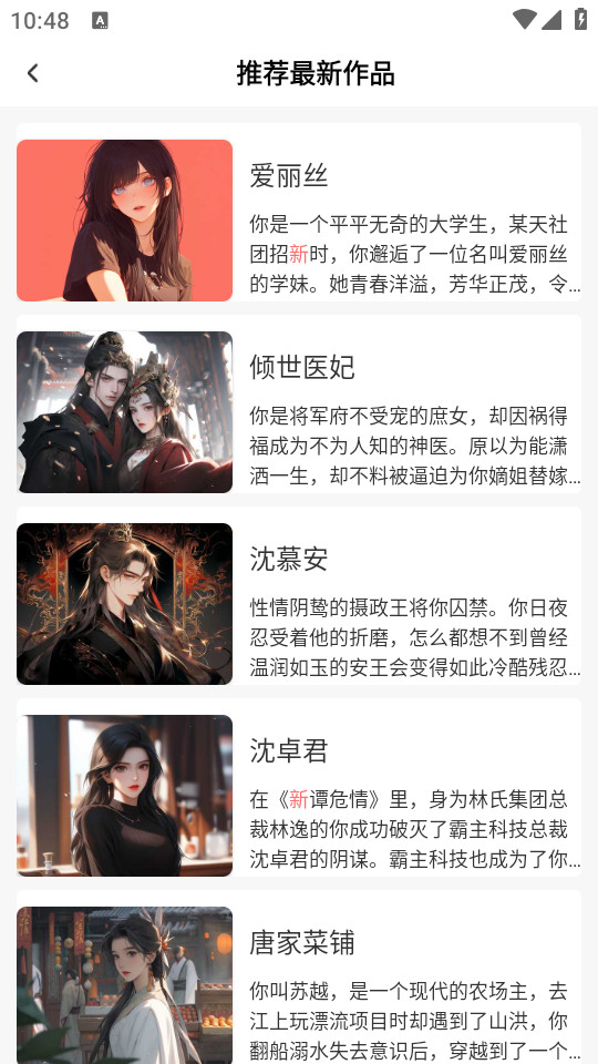 晓悟互动小说有声版使用教程截图3