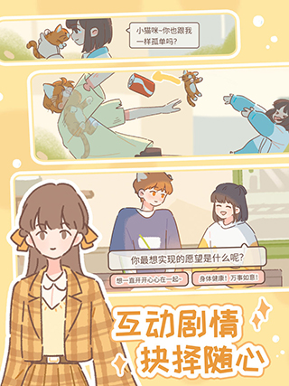 遇见你的猫无限爱心版截图2