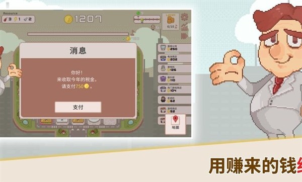 超增税都市SuperTaxCity截图2