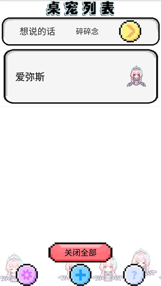 飞行雪绒桌宠手机版截图1