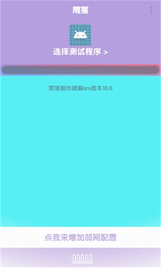 傲寒定制弱网截图2