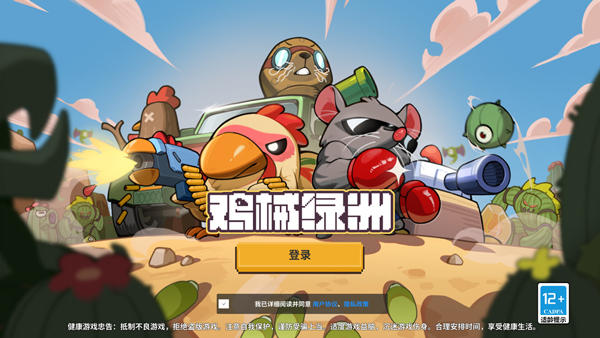 鸡械绿洲正式版