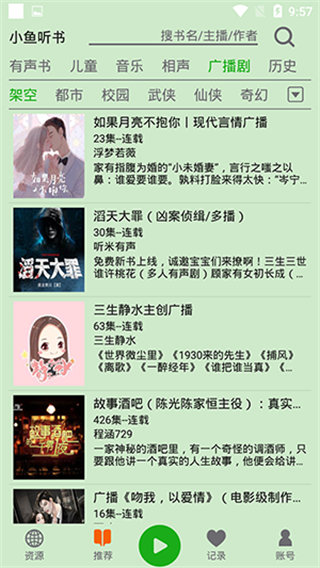 飞鸟听书纯净版截图2