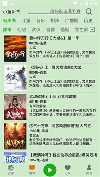 飞鸟听书纯净版截图1