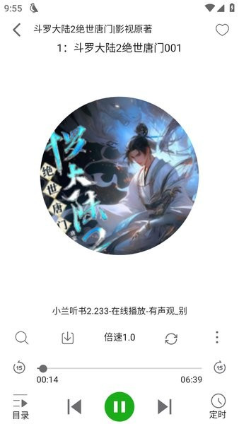 飞鸟听书纯净版