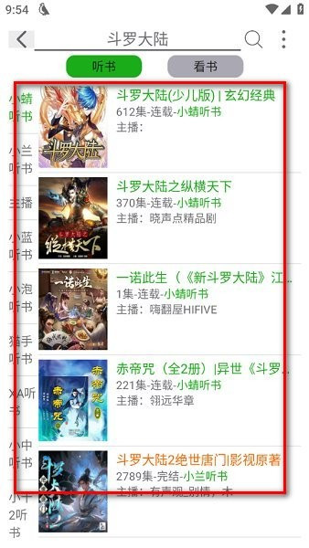 飞鸟听书纯净版