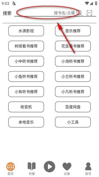 飞鸟听书纯净版