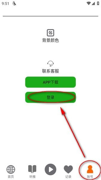 飞鸟听书纯净版