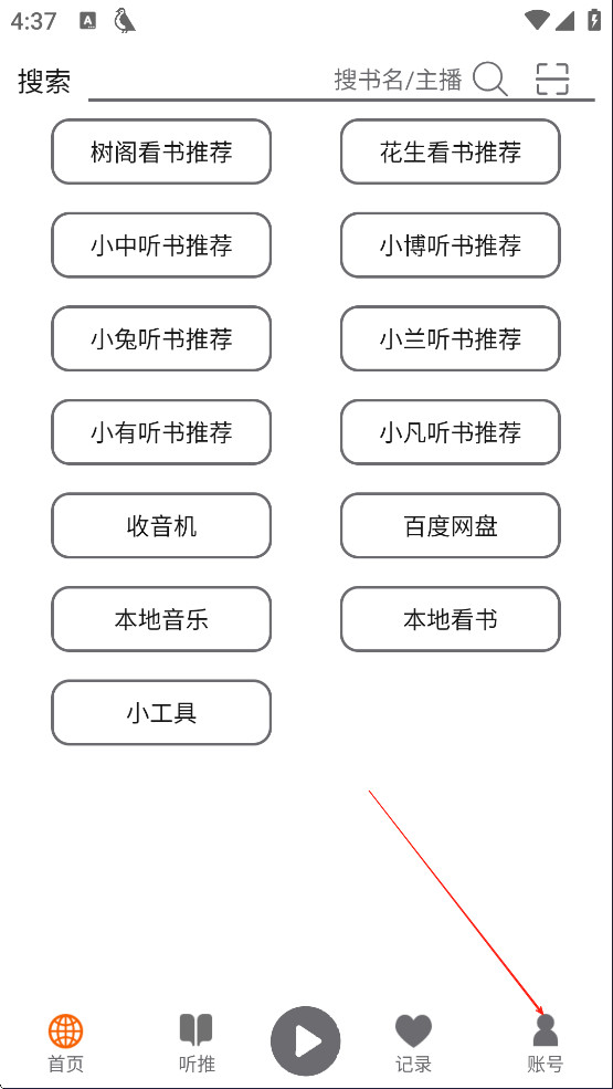 飞鸟听书纯净版