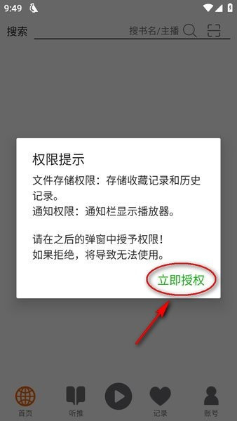 飞鸟听书纯净版