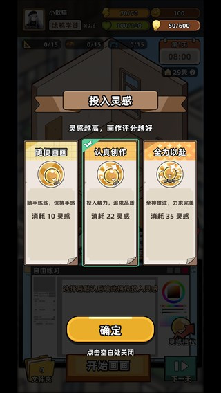 小画家模拟2