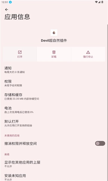 Devil超自然插件截图3