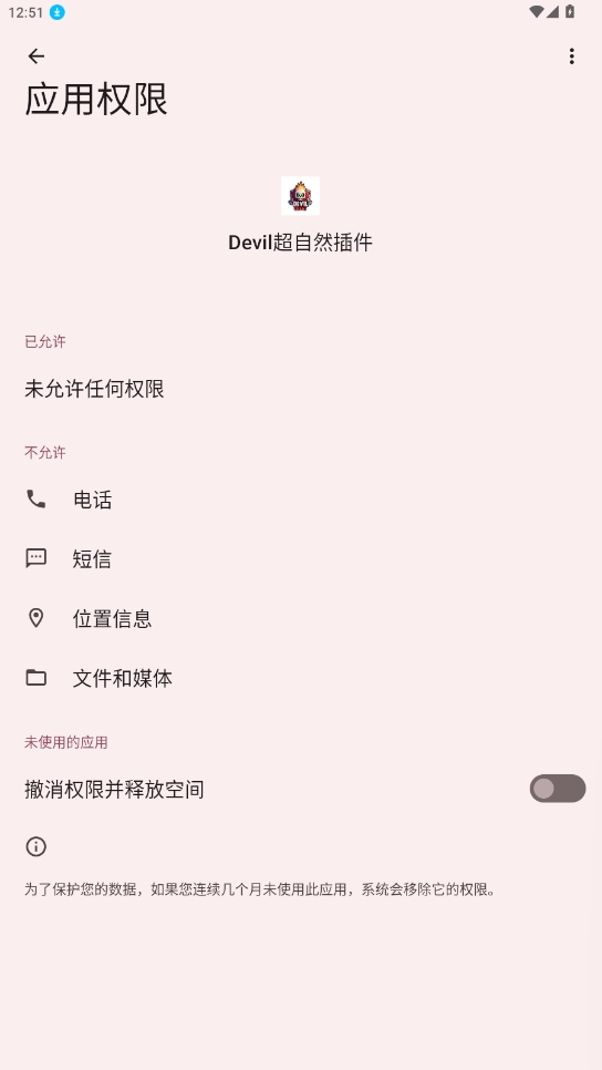 Devil超自然插件截图2