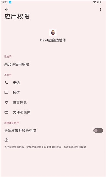 Devil超自然插件截图4