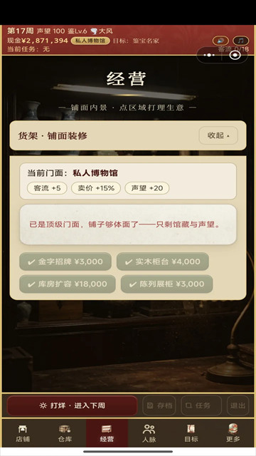 古玩人生游戏