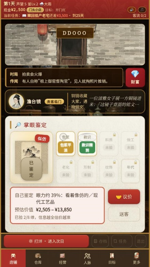 古玩人生正版
