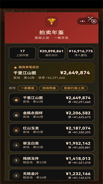 古玩人生截图1