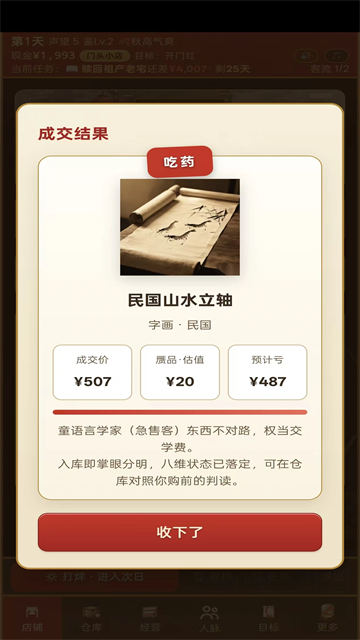 古玩人生截图2