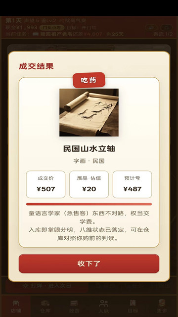 古玩人生游戏