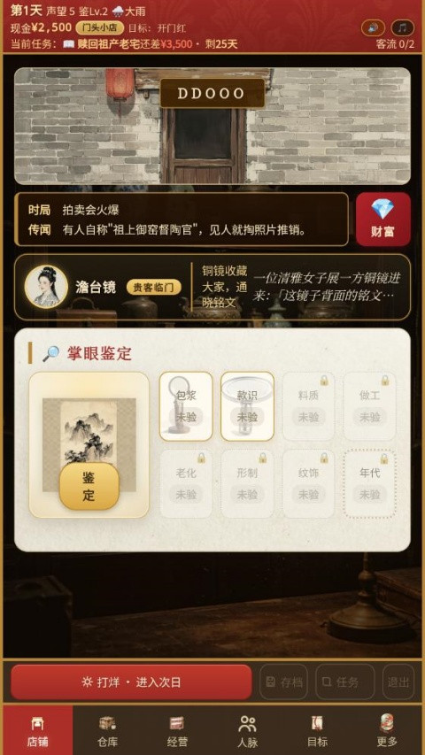 古玩人生正版