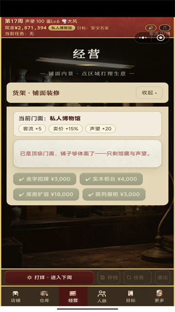 古玩人生截图3