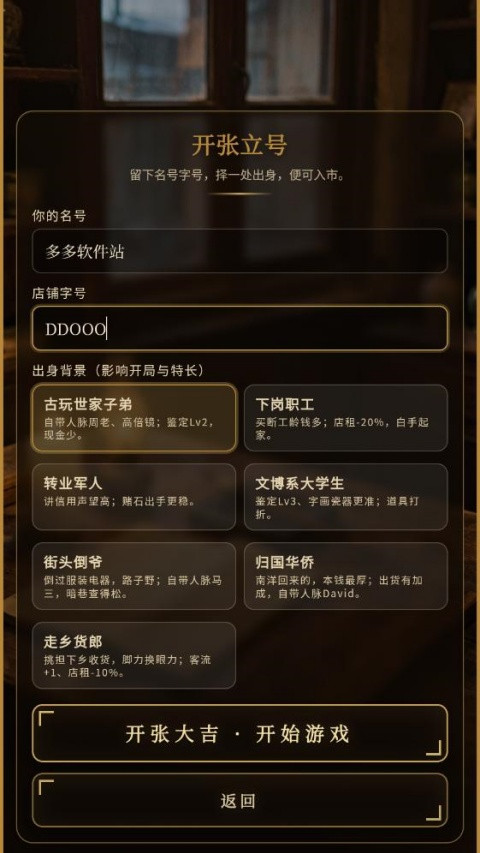 古玩人生正版