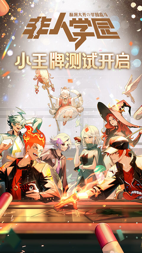 非人学园中文版截图1