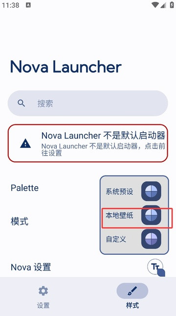 nova桌面